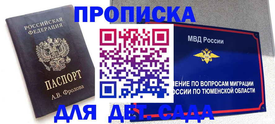 временная регистрация в квартире в Миассе