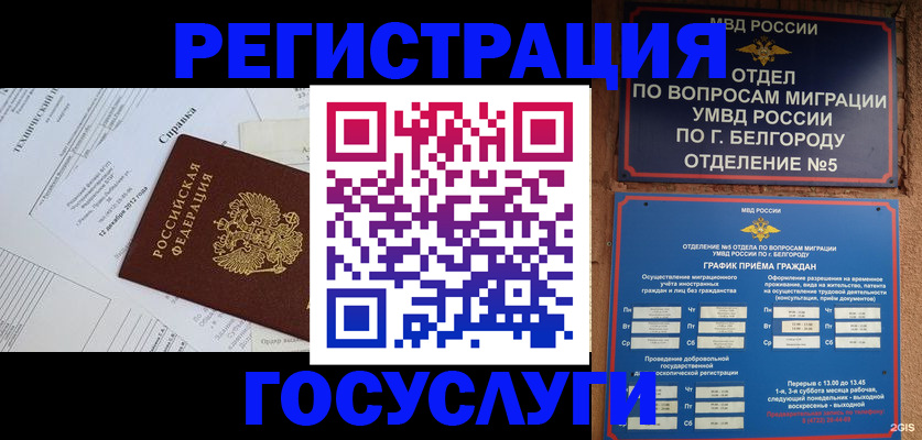 временная прописка в Миассе