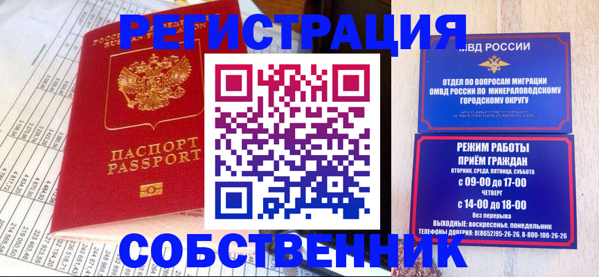 временная прописка в Миассе