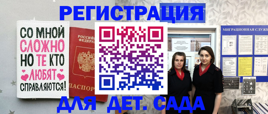 временная регистрация для всех в Миассе